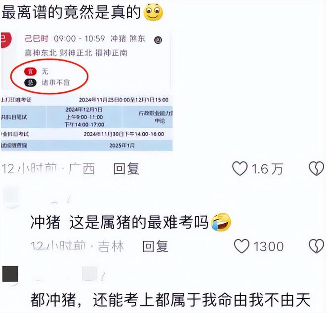 生称淘汰运气不好的人避免影响“国运”K8凯发登录2025国考日期有讲究考(图4)