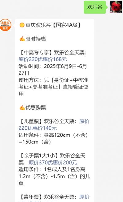 目营运、表演时间表一览2025重庆欢乐谷项